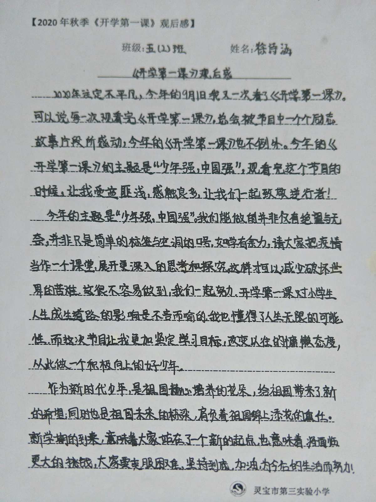 開學第一天觀后感_開學第一課2014觀后感_關于開學第一課的觀后感