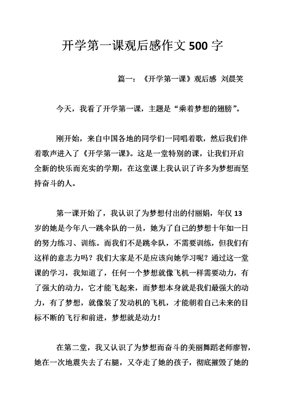 開學第一天觀后感_開學第一課觀后感2013_開學第一課觀后感400字