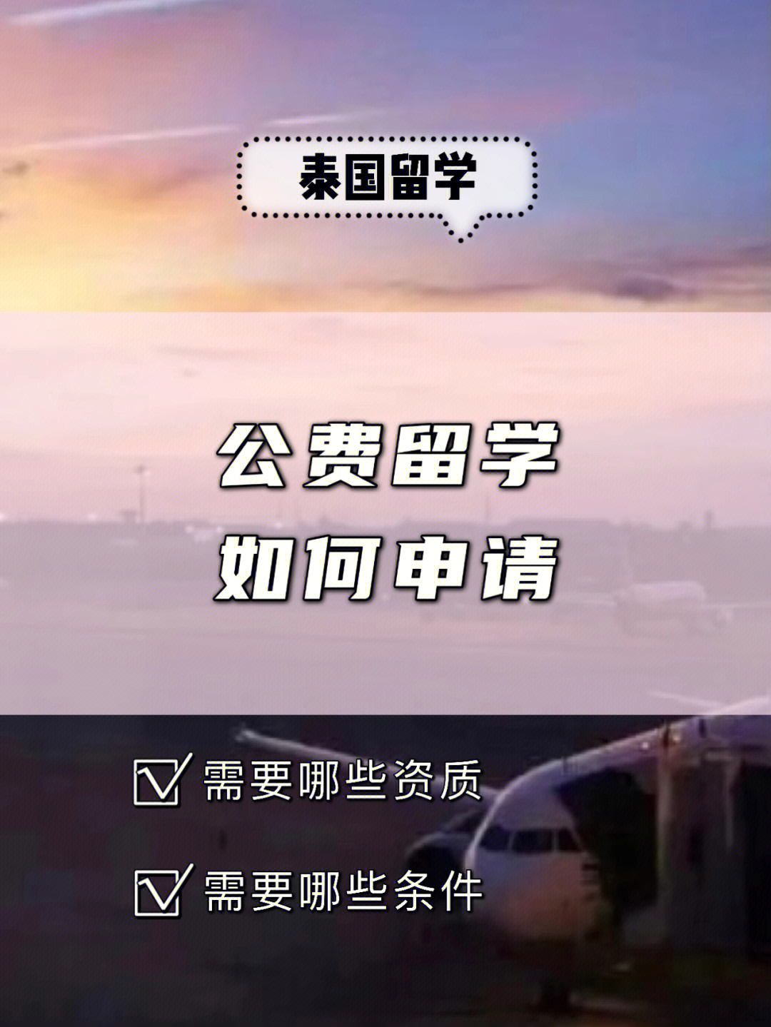 公費出國留學條件_北京語言大學 留學公費_高中生留學出國條件