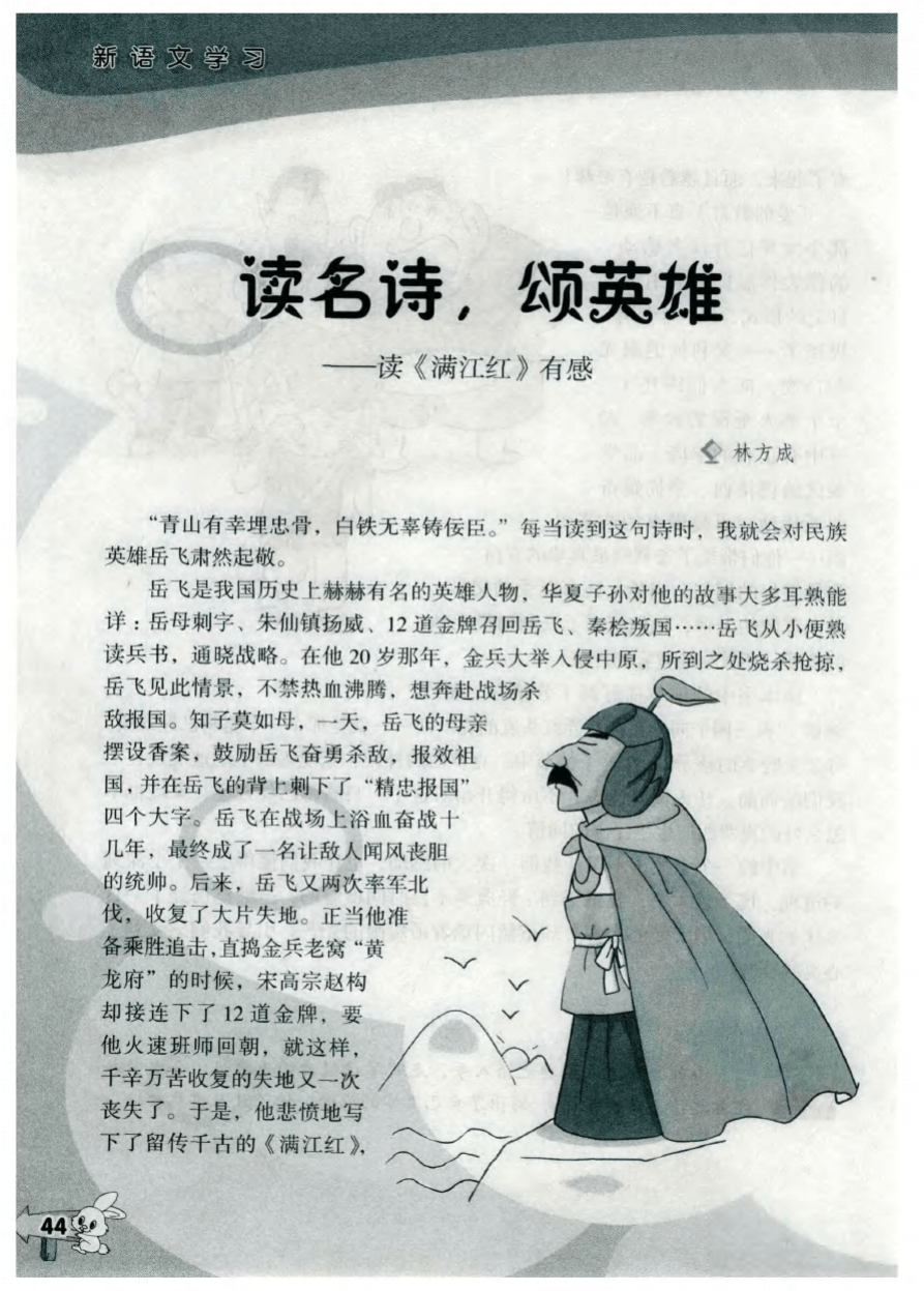 崇尚英雄精忠報國_崇尚英雄手抄報_崇尚英雄活動方案
