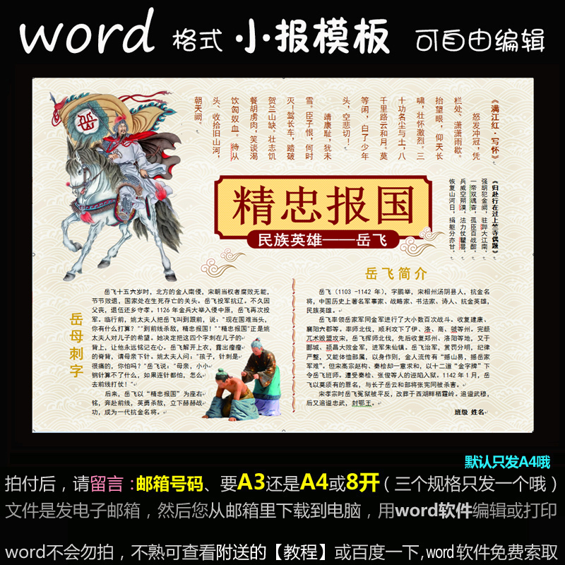 崇尚英雄精忠報國_崇尚英雄活動方案_崇尚英雄手抄報