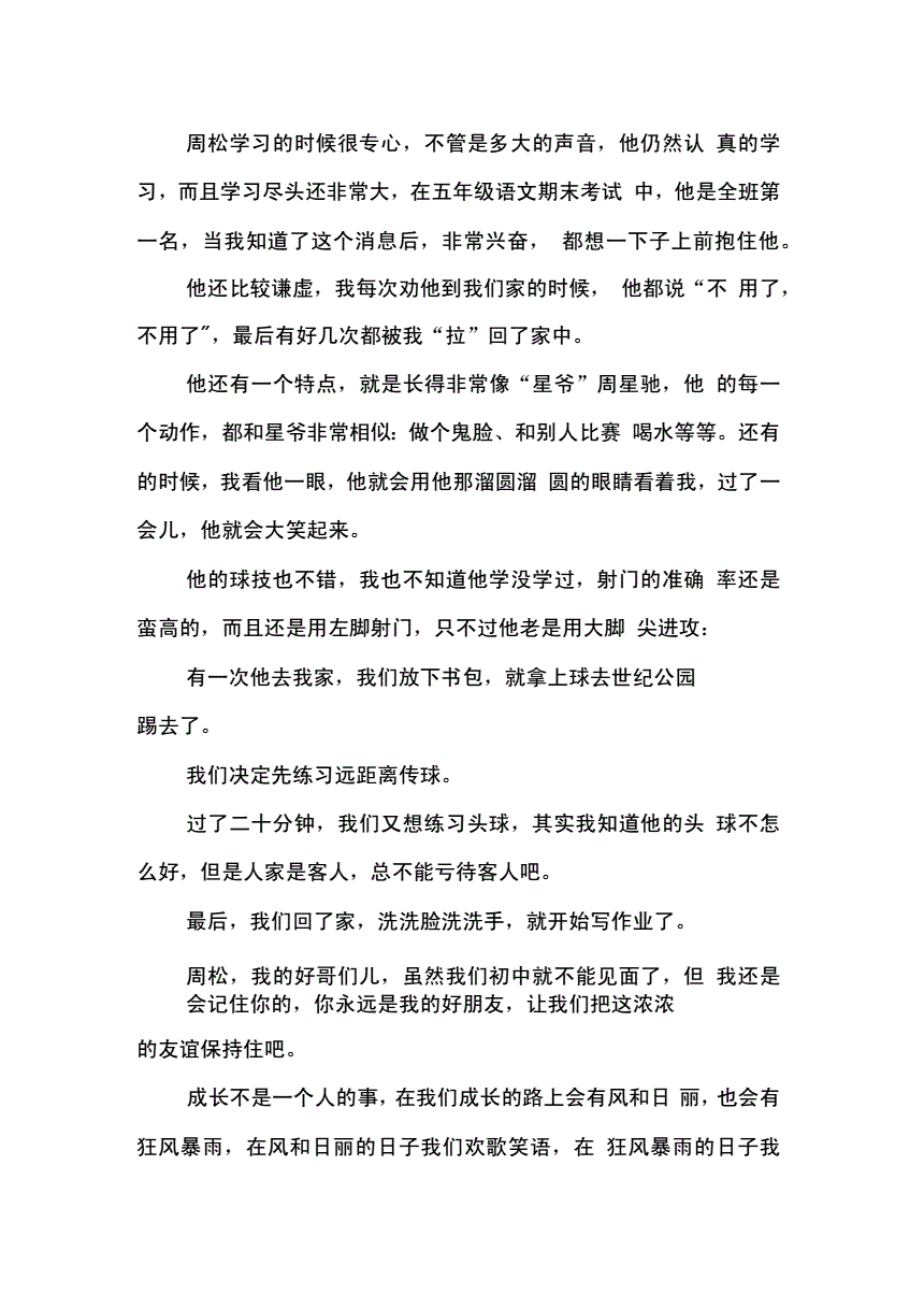 生活因友誼而精彩六百字_生活因友誼而精彩600字_生活因友誼而精彩