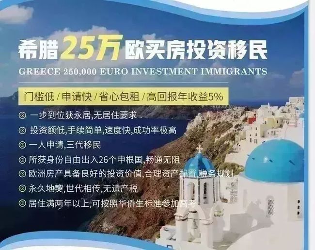 僑外希臘移民_希臘移民騙局_希臘投資移民多少錢