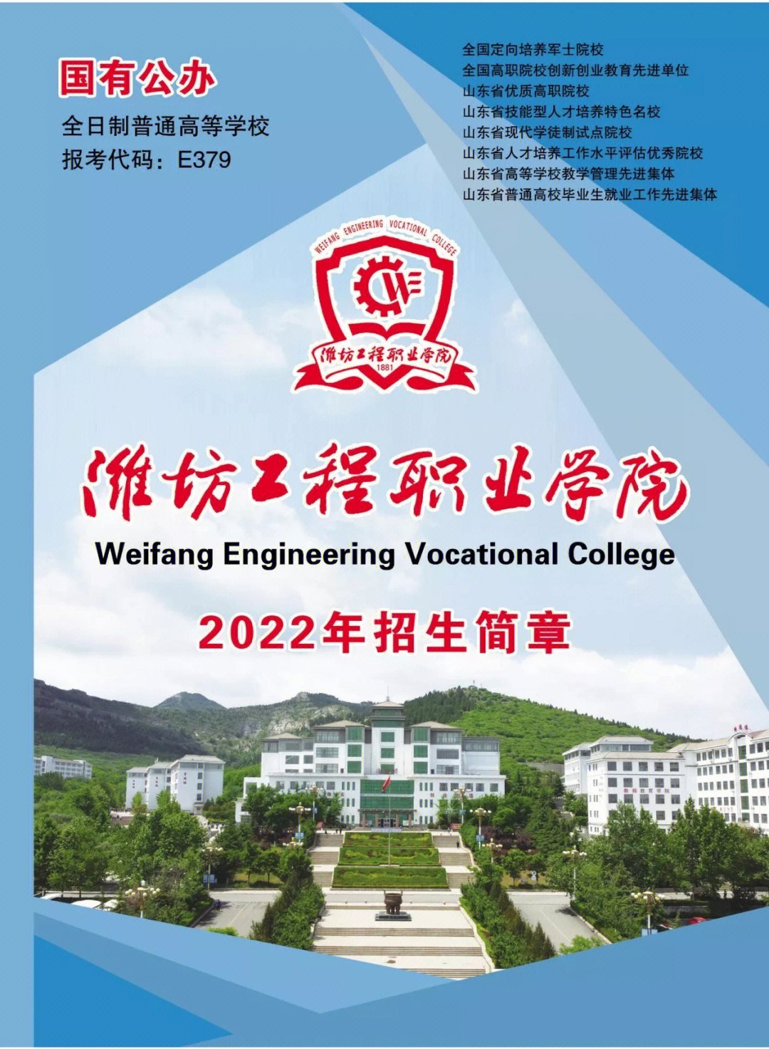 濰坊環(huán)境工程職業(yè)學(xué)院_廣東工程職業(yè)技術(shù)學(xué)院機(jī)電工程學(xué)院_環(huán)境與水利學(xué)院學(xué)院