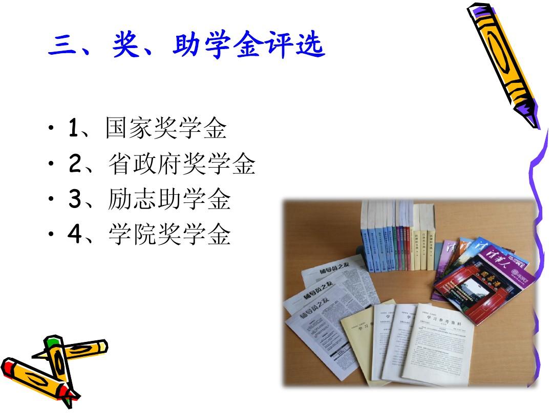 國家勵志獎學金申請_勵志獎學金申請條件_國家勵志獎學金申請條件
