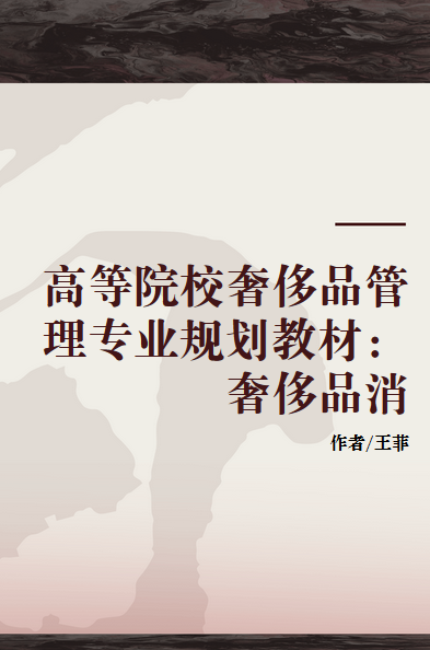 奢侈品管理 時尚管理_奢侈手表品牌的世界排行榜_澳大利亞奢侈品管理專業(yè)