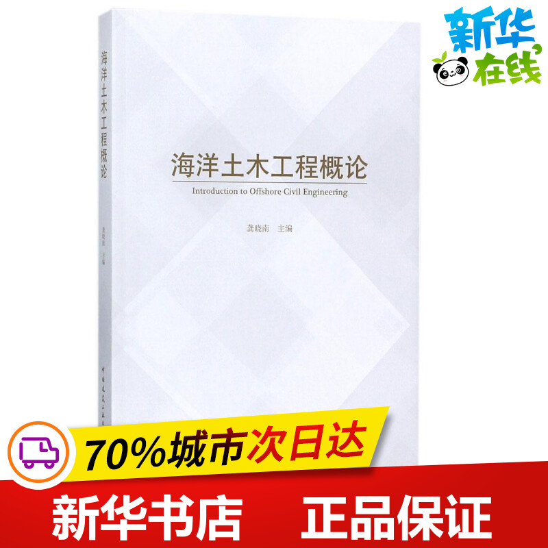 土木、水利與海洋工程_大連理工大學土木與水利學院_大連理工大學土木水利學院