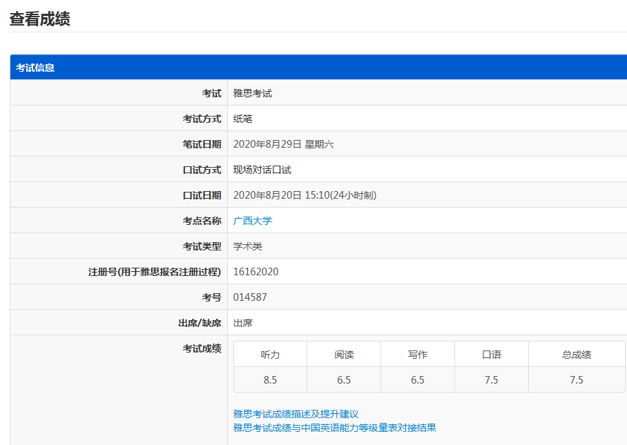 雅思口語考官能看到歷史成績_雅思 成績抽查_雅思成績網上查詢