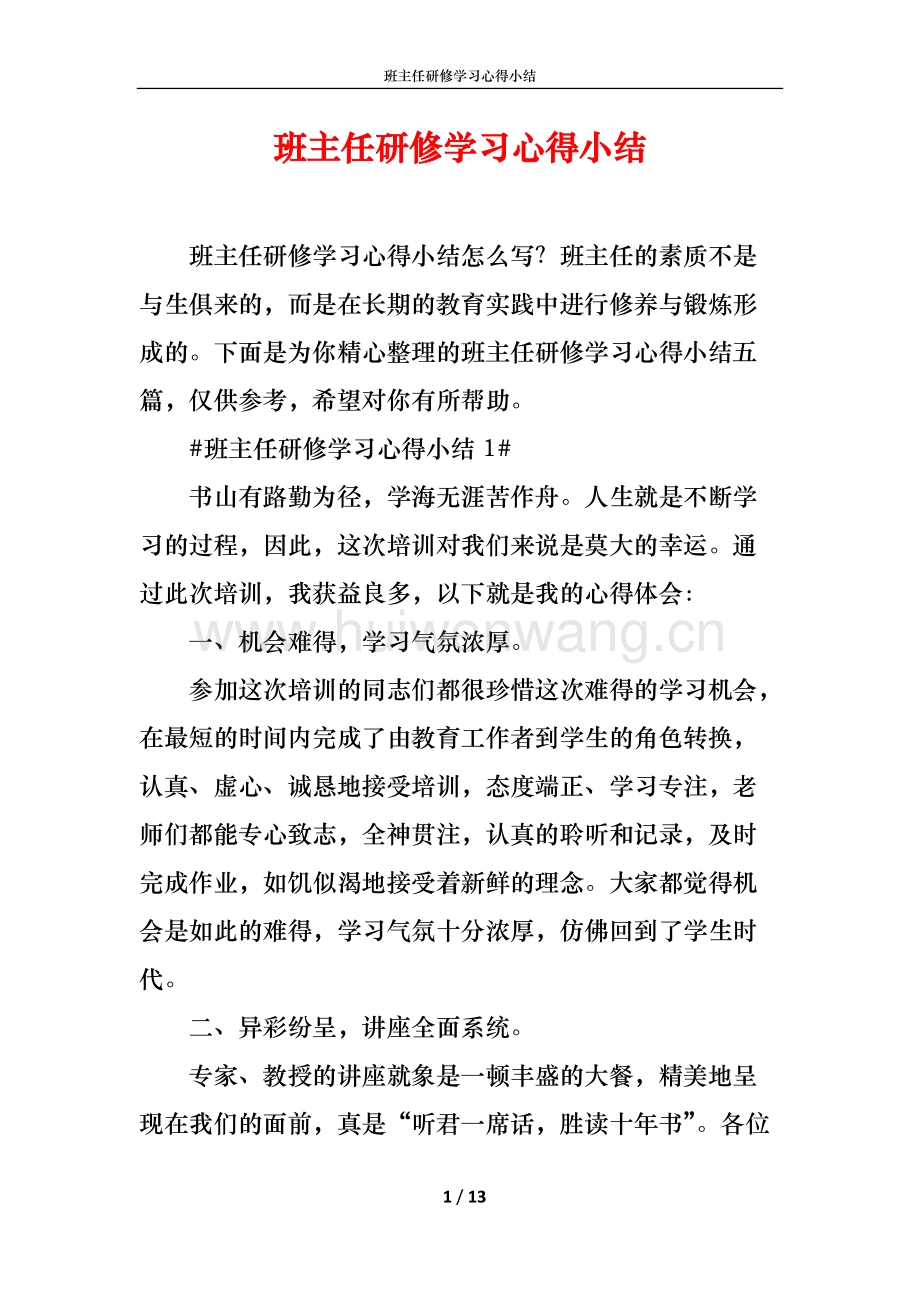 小學語文個人研修總結_小學語文研修總結_小學語文網上研修總結