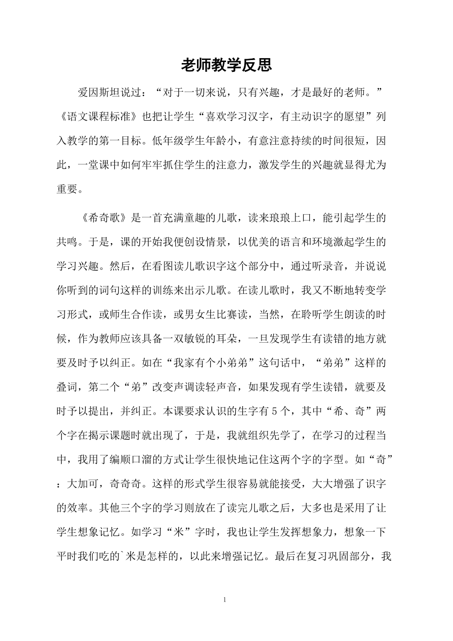 小學語文網上研修總結_小學語文研修總結_小學語文個人研修總結