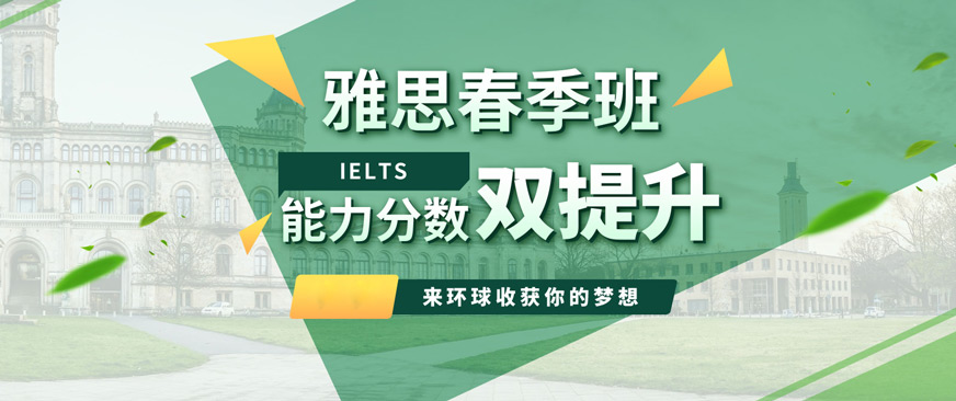 雅思機構培訓排名_成都哪些機構培訓雅思_目前線上雅思培訓機構