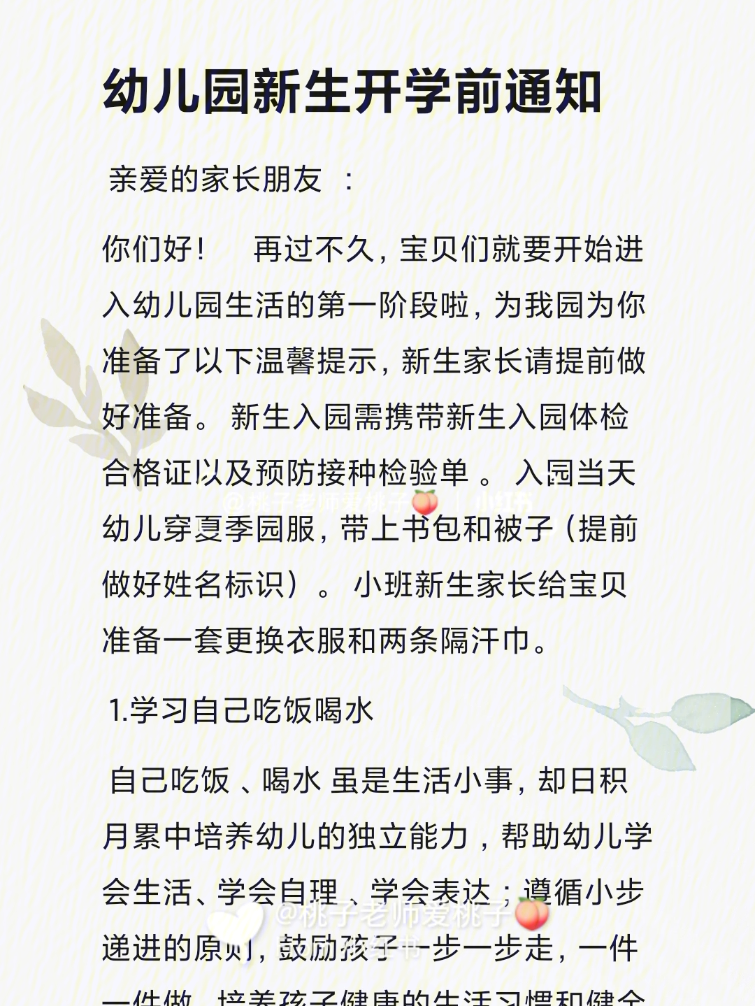 幼兒園開學(xué)報(bào)名通知_大學(xué)開學(xué)通知范文_幼兒園開學(xué)通知范文