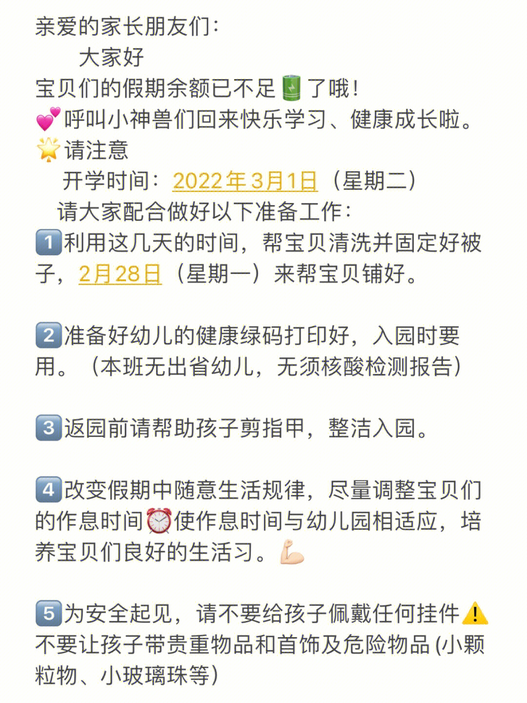 幼兒園開學(xué)通知范文_大學(xué)開學(xué)通知范文_幼兒園開學(xué)報(bào)名通知