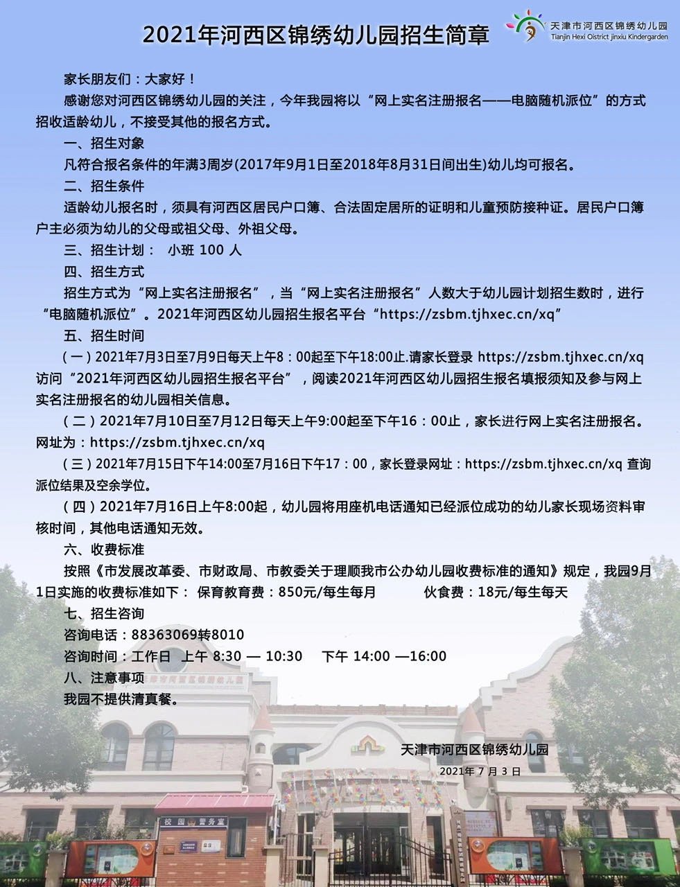 幼兒園開學(xué)報名通知_幼兒園開學(xué)通知范文_幼兒園教師春季開學(xué)通知范文