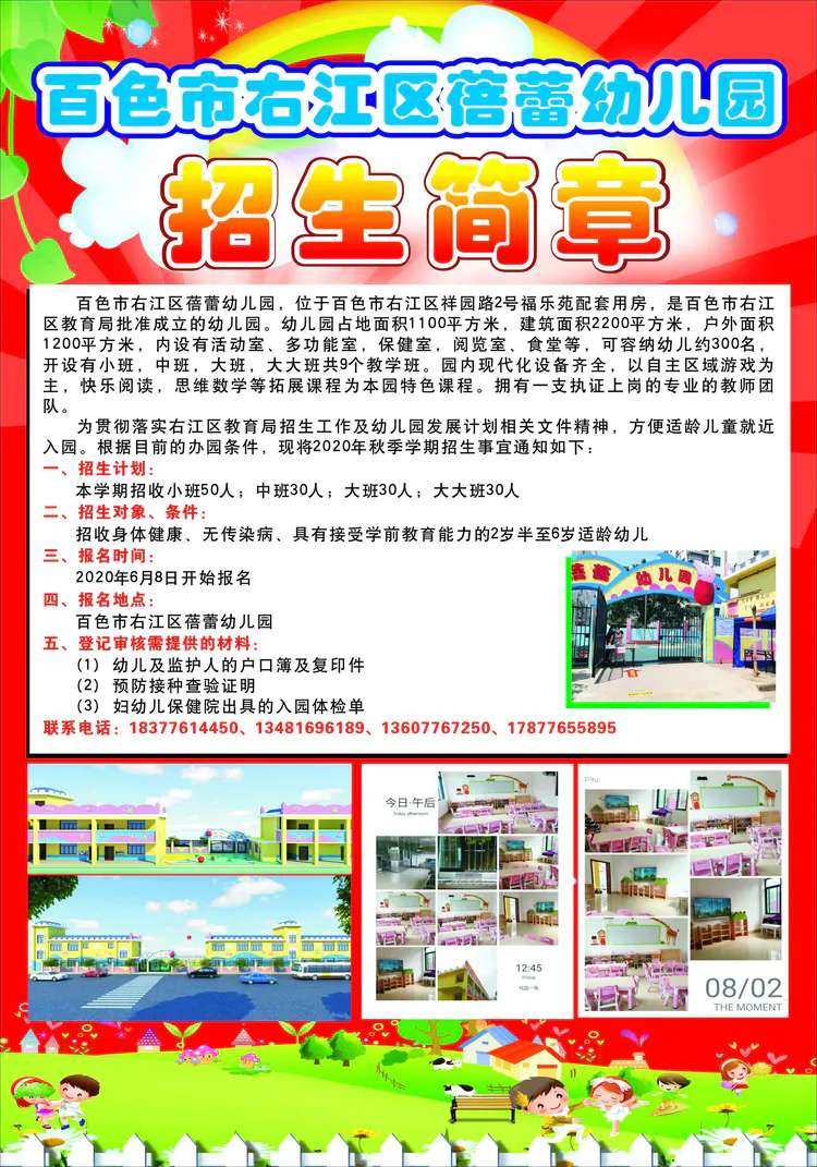 幼兒園開學(xué)通知范文_幼兒園教師春季開學(xué)通知范文_幼兒園開學(xué)報名通知