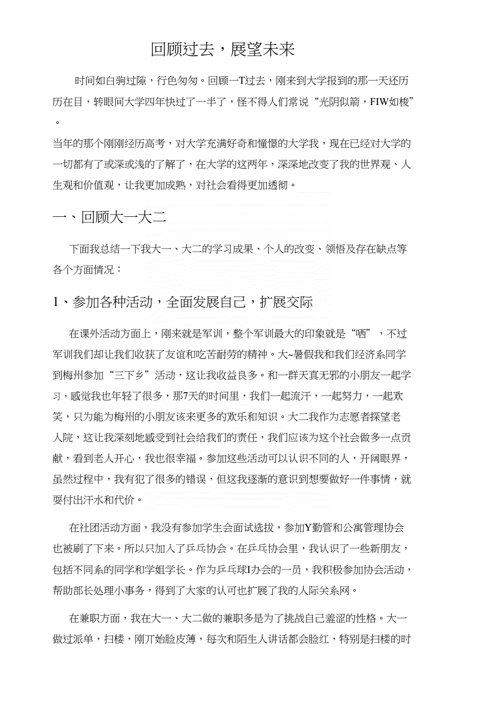 回顧高一展望高二作文800字_個人回顧和未來展望_回顧過去 展望未來