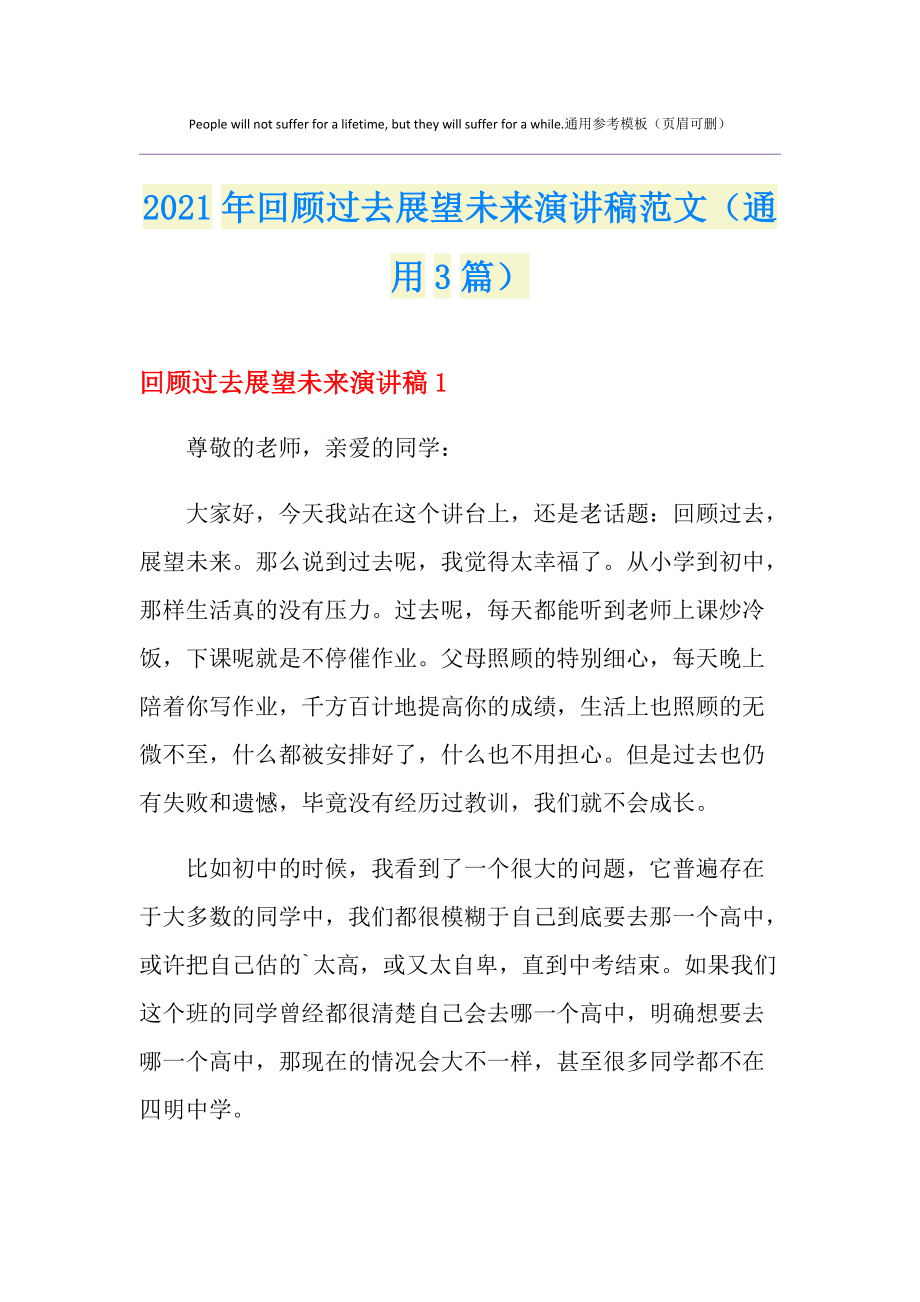 回顧高一展望高二作文800字_個人回顧和未來展望_回顧過去 展望未來