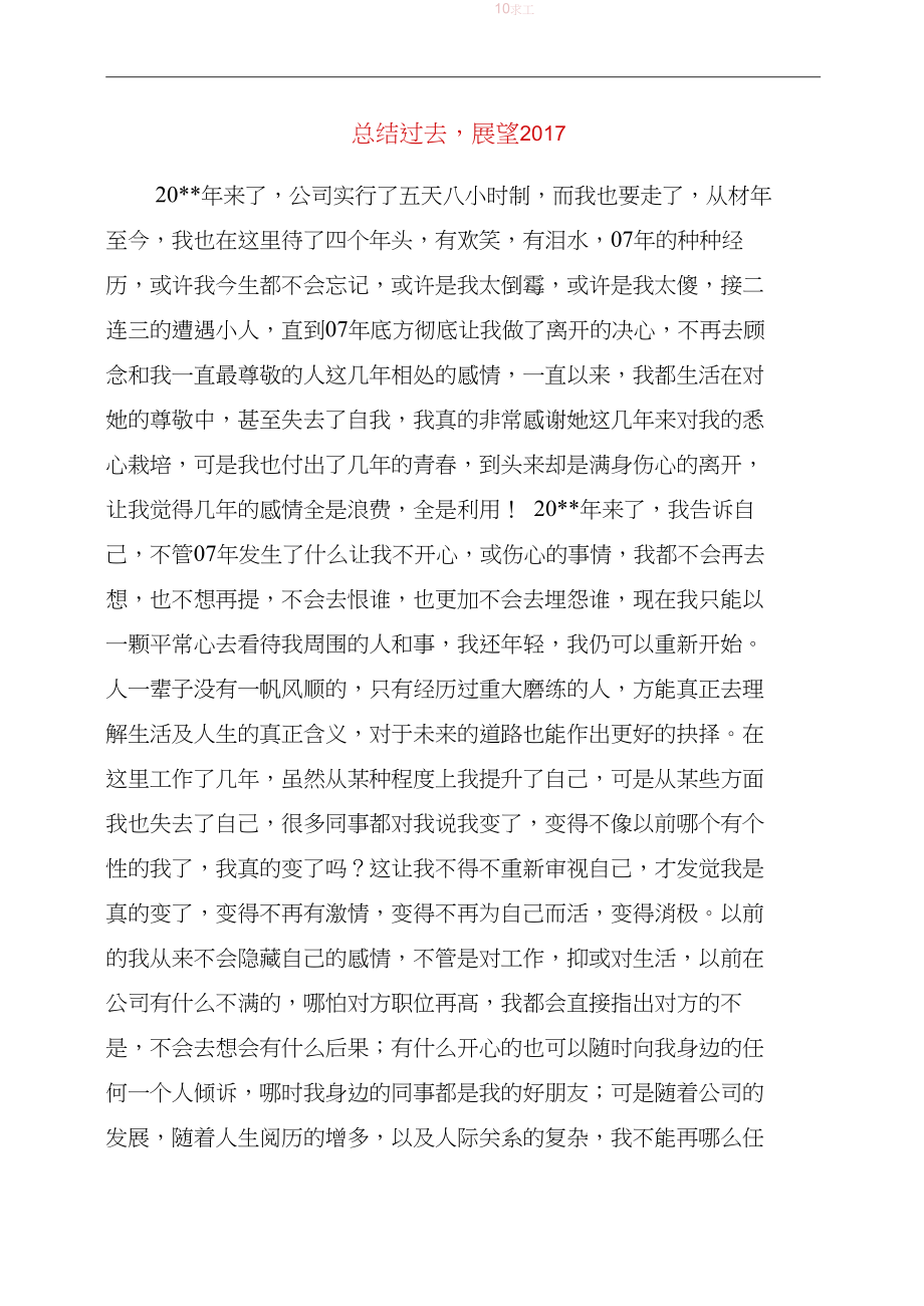 個人回顧和未來展望_回顧過去 展望未來_回顧高一展望高二作文800字