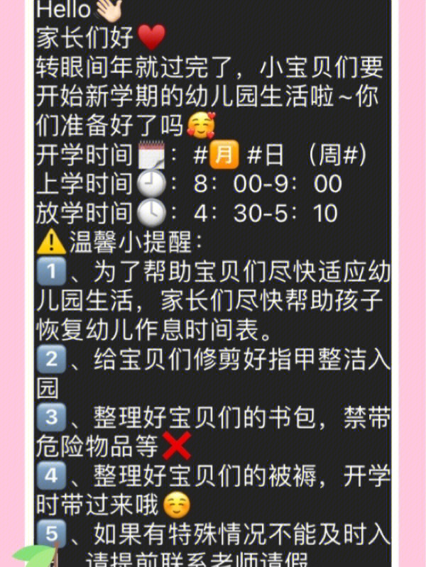 小學開學通知范文_幼兒園開學報名通知_2016年幼兒園開學通知