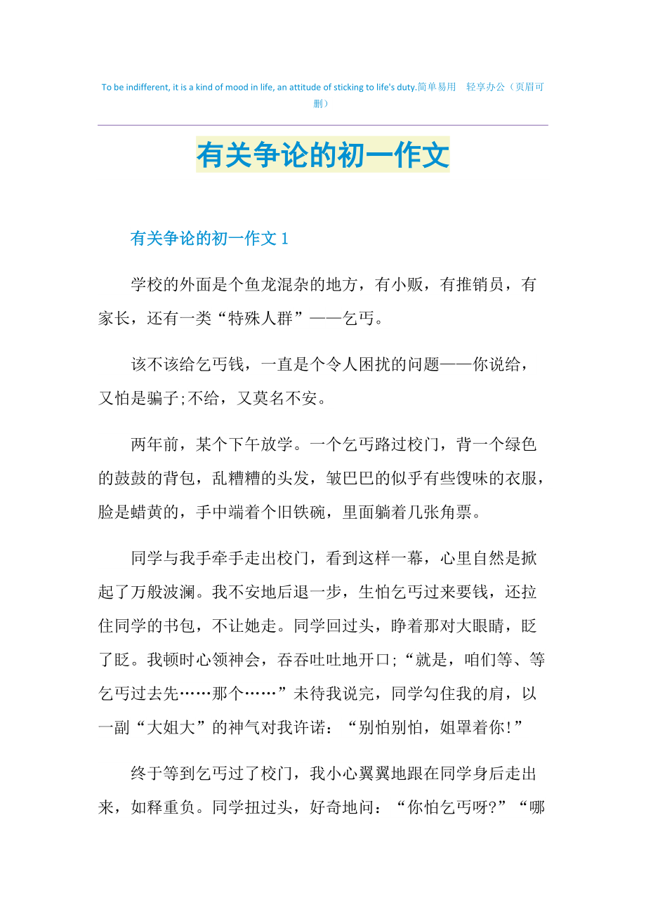 爭論作文500字七年級_以爭論為題作文500字_爭論作文500字左右初一