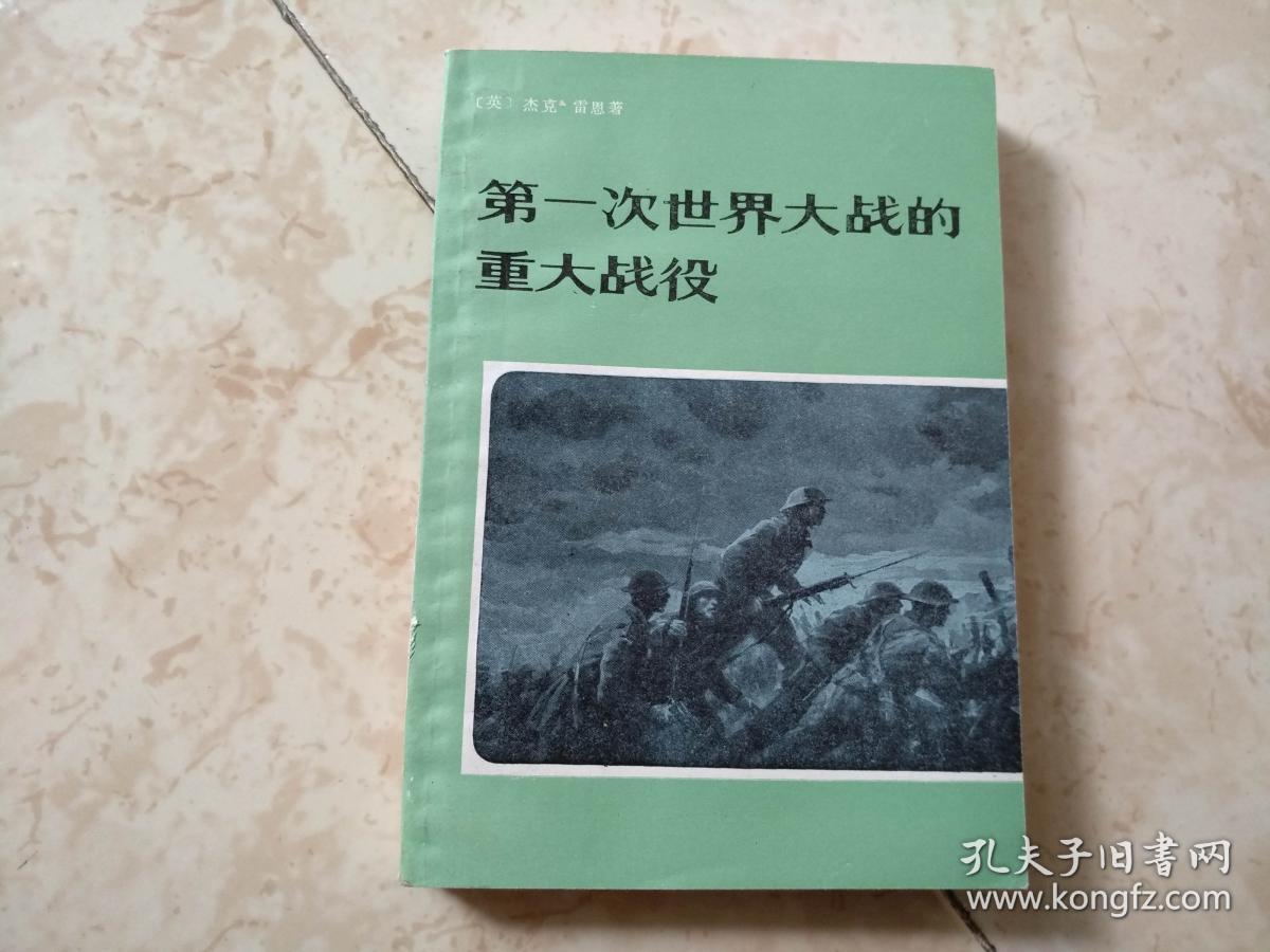 一戰二戰爆發時間_世界大戰一戰和二戰的時間_一戰二戰導火索