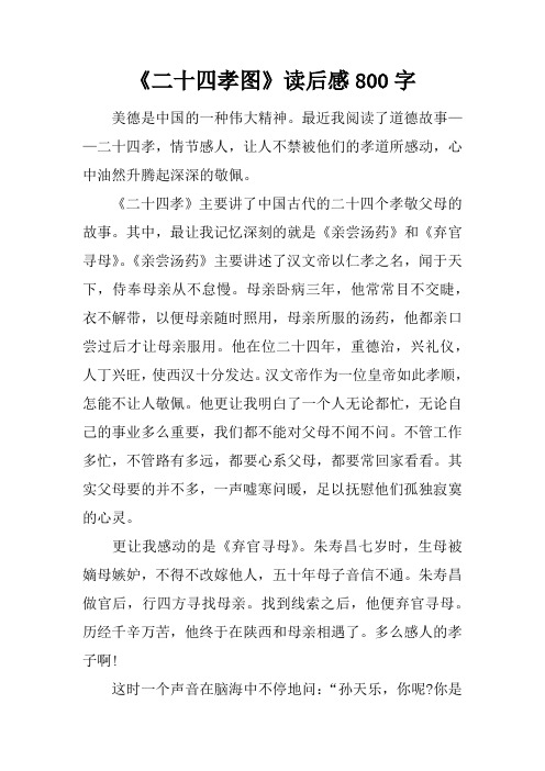 中華傳統美德故事_中華美德的故事_人文素養叢書中華美德故事精選