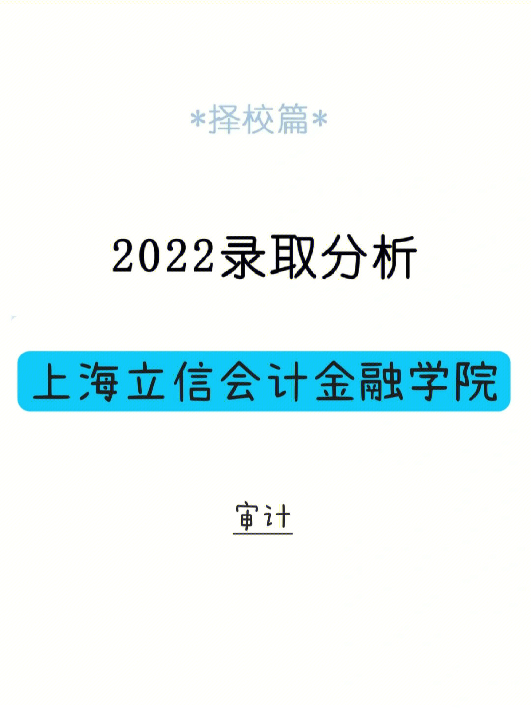 南京審計學院錄取分數線_南京審計大學2013年錄取分數線_寧波技師學院分數錄取