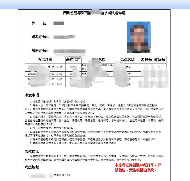 教資準考證怎么打印_2019教資準考證打印時間_準考證照片
