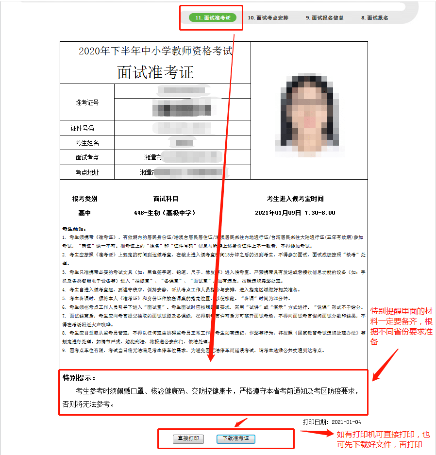 2019教資準考證打印時間_準考證照片_教資準考證怎么打印