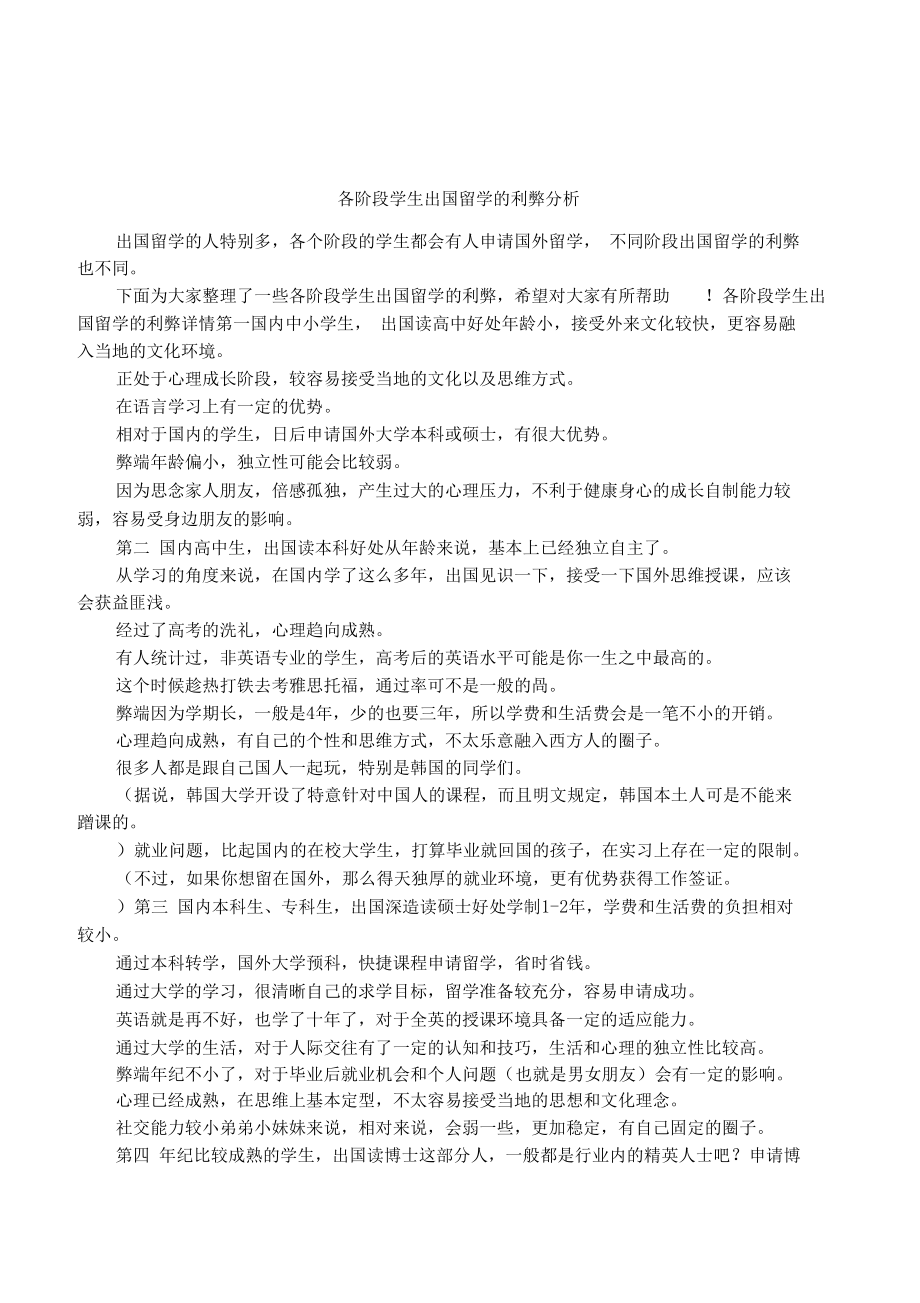 出國留學利弊的英語作文_鄭州大學出國英語留學培訓班_英語作文出國留學利弊