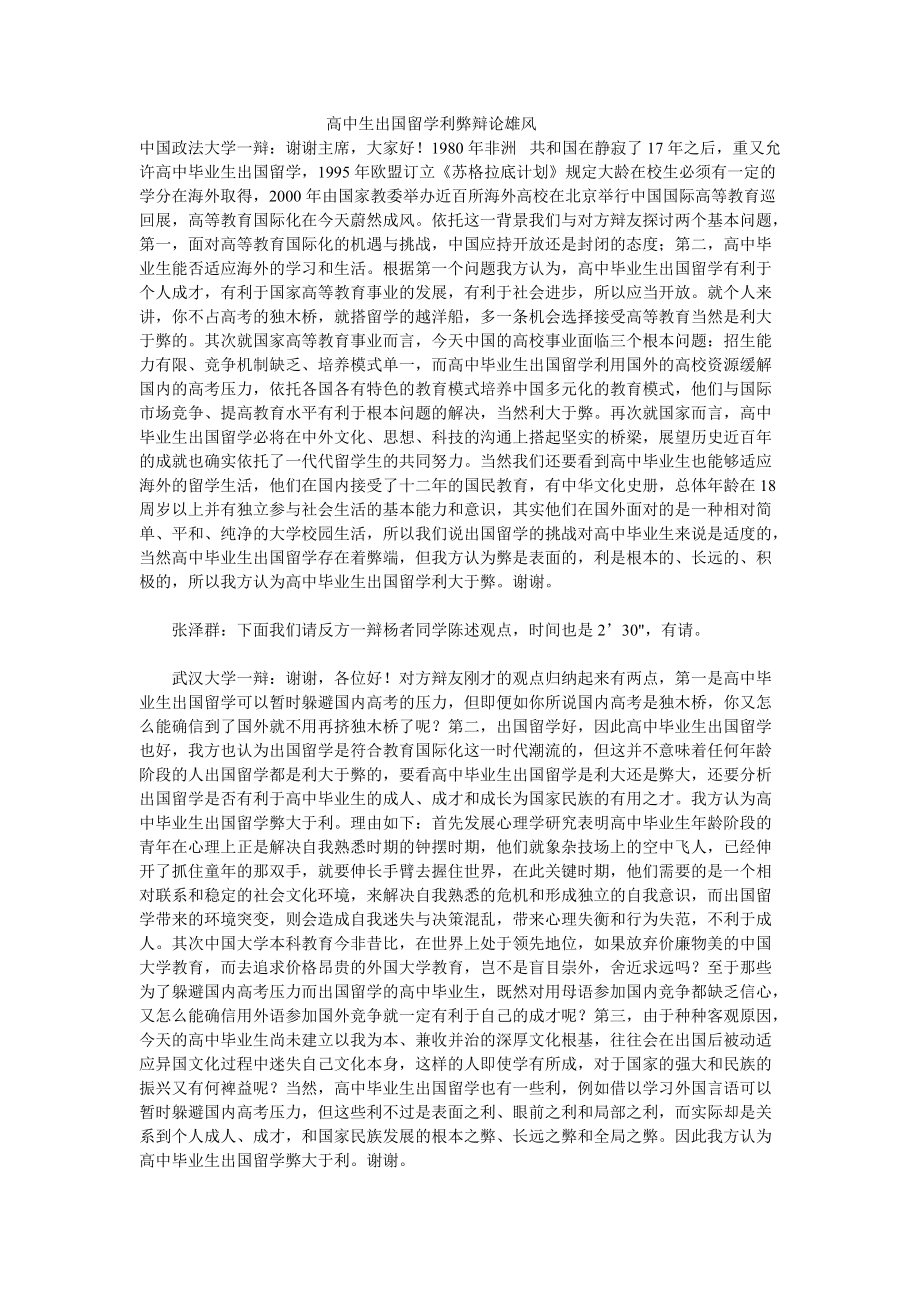 英特網的利弊英語作文_學生用手機的利弊英語作文100字_出國留學利弊的英語作文