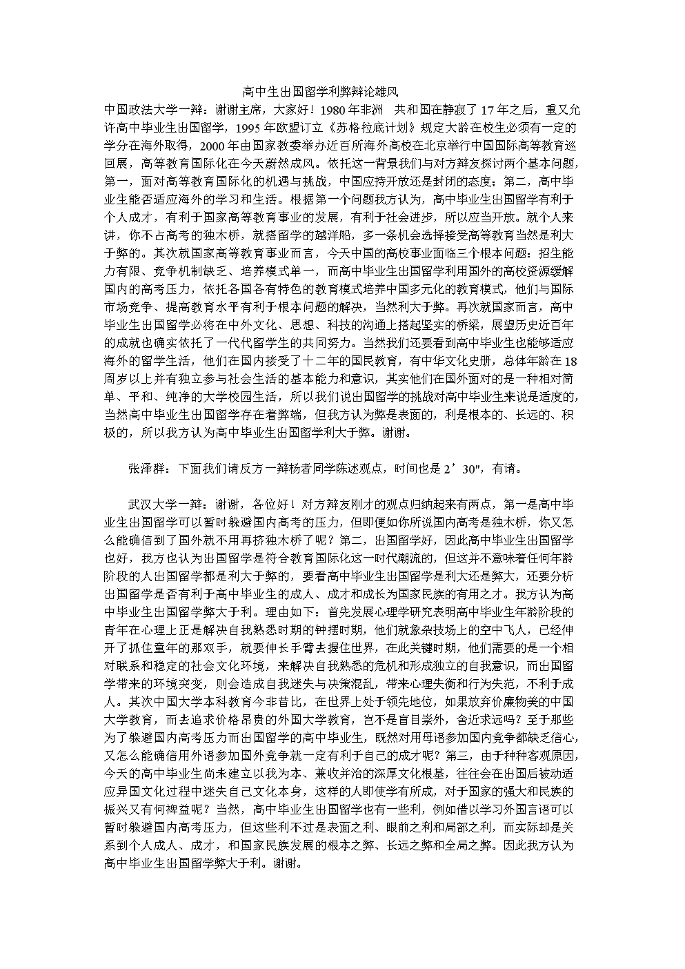 學生用手機的利弊英語作文100字_英特網的利弊英語作文_出國留學利弊的英語作文