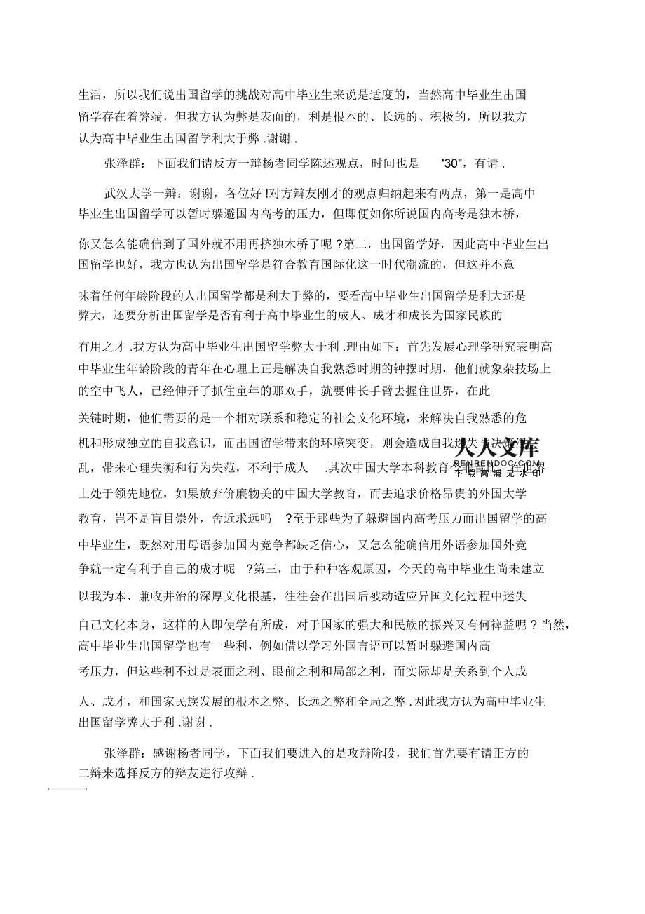 英特網的利弊英語作文_出國留學利弊的英語作文_學生用手機的利弊英語作文100字