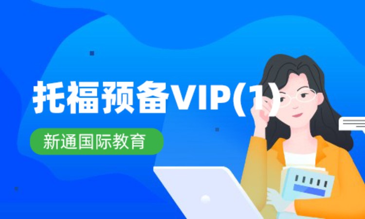 保定雅思托福培訓(xùn)_雅思托福培訓(xùn) 學(xué)為貴_培訓(xùn)托福雅思多少錢