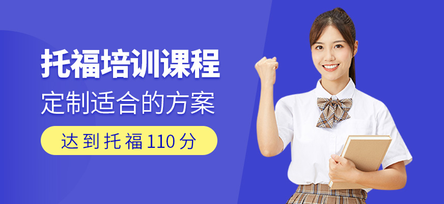 雅思托福培訓(xùn) 學(xué)為貴_保定雅思托福培訓(xùn)_培訓(xùn)托福雅思多少錢