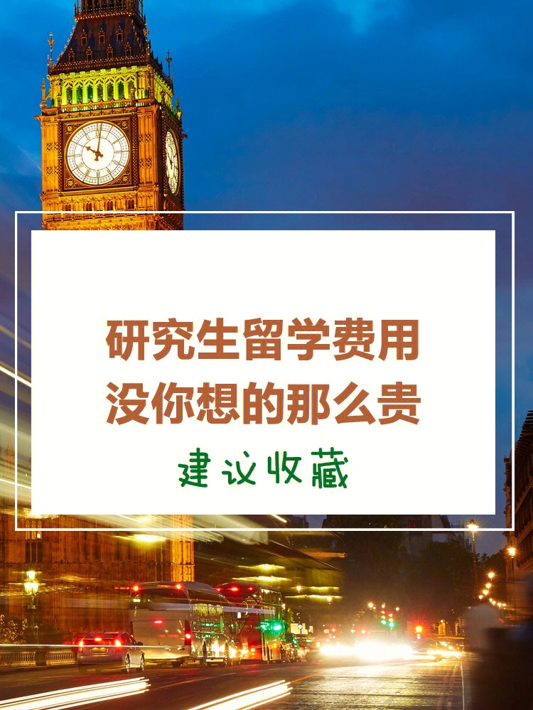 芬蘭留學碩士費用_英國碩士留學費用_英國碩士留學預科班