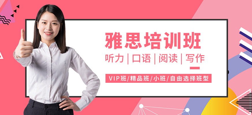 雅思托福重慶培訓_雅思托福培訓海報_培訓托福雅思多少錢