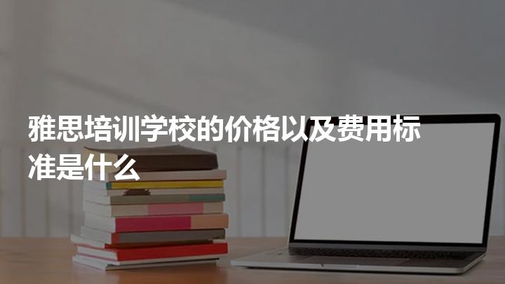 托福培訓班多少錢_英語托福班培訓哪里好_新東方托福培訓暑假班上海