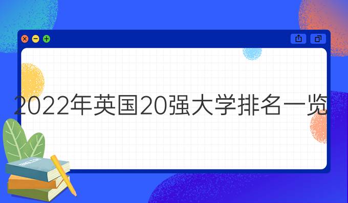 英國(guó)商科本科排名_英國(guó)大學(xué)商科排名_英國(guó)雷丁大學(xué)商科2018排名