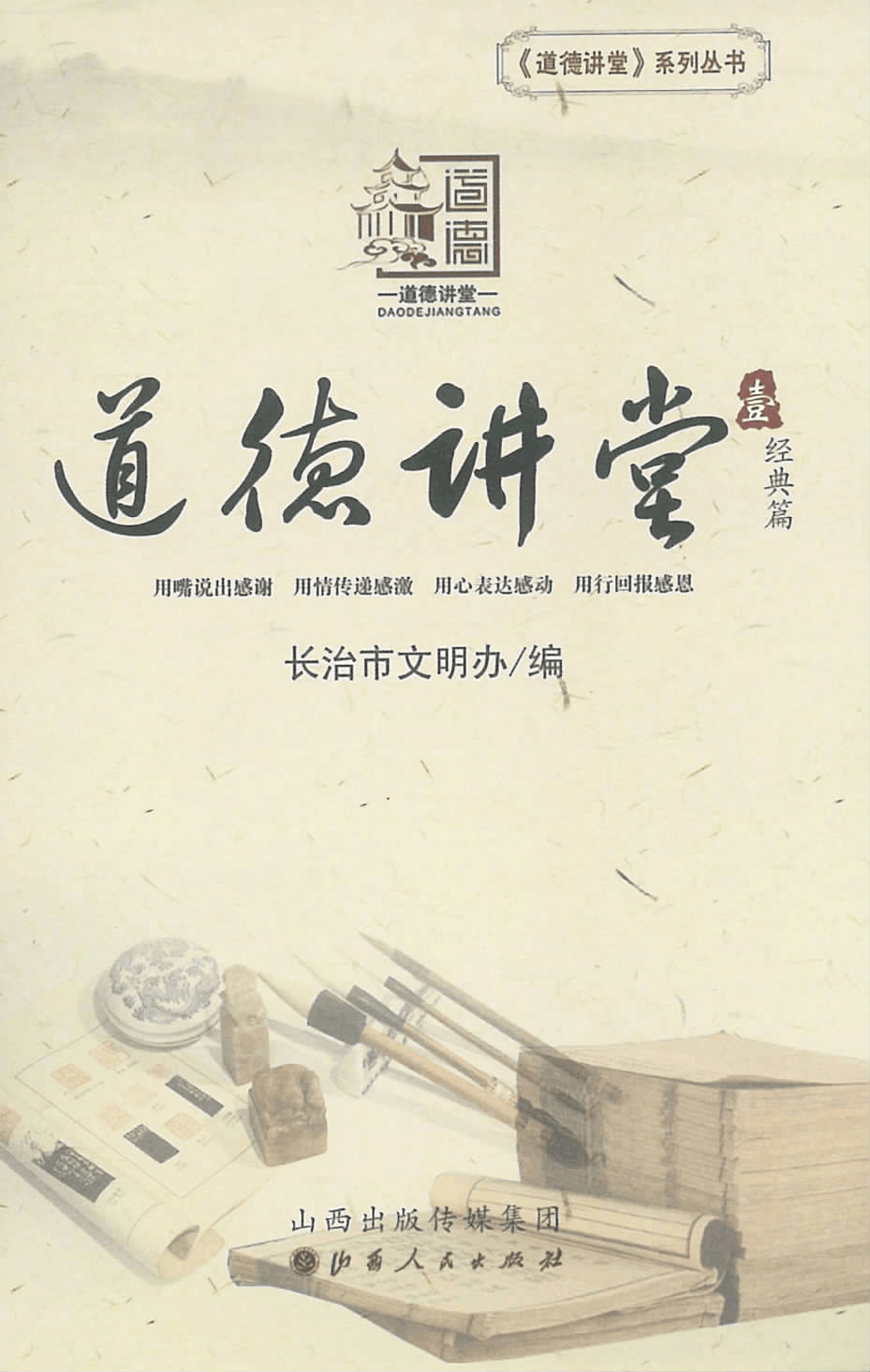 社區(qū)道德講堂活動方案_道德講堂活動方案_2016道德講堂活動方案
