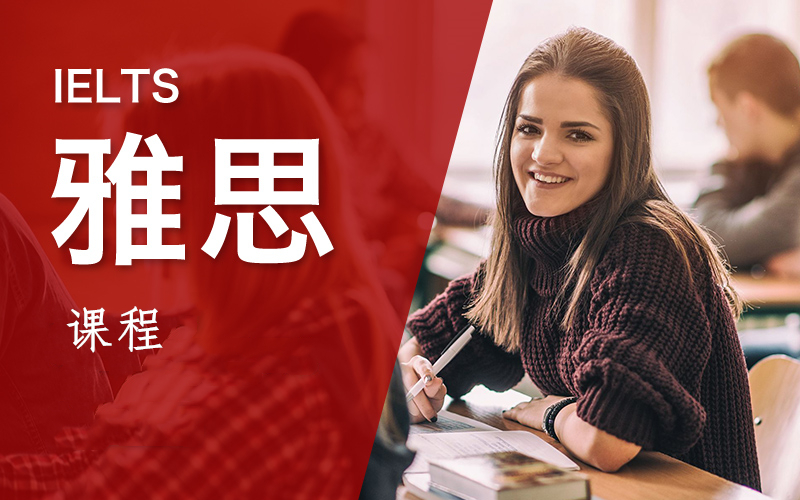 雅思托福培訓海報_托福雅思培訓要多少錢_上海雅思托福培訓