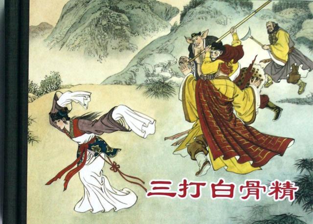 3打白骨精劇情_白骨精三打孫悟空_造夢西游2唐僧打白骨精