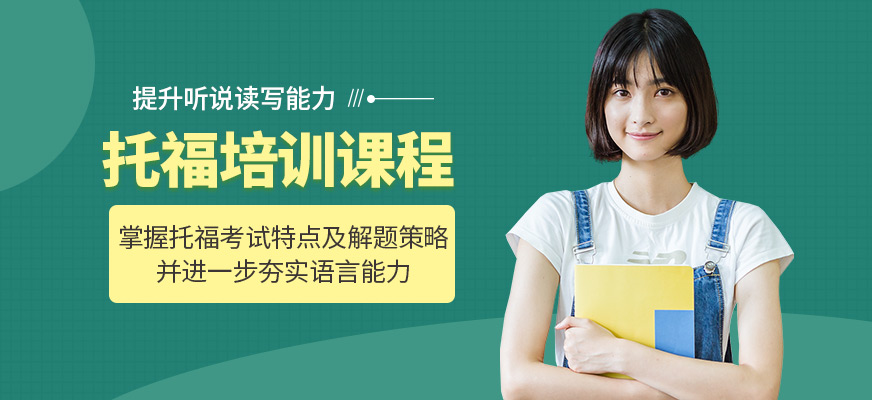 托福雅思培訓要多少錢_托福雅思老師培訓_雅思托福培訓 學為貴