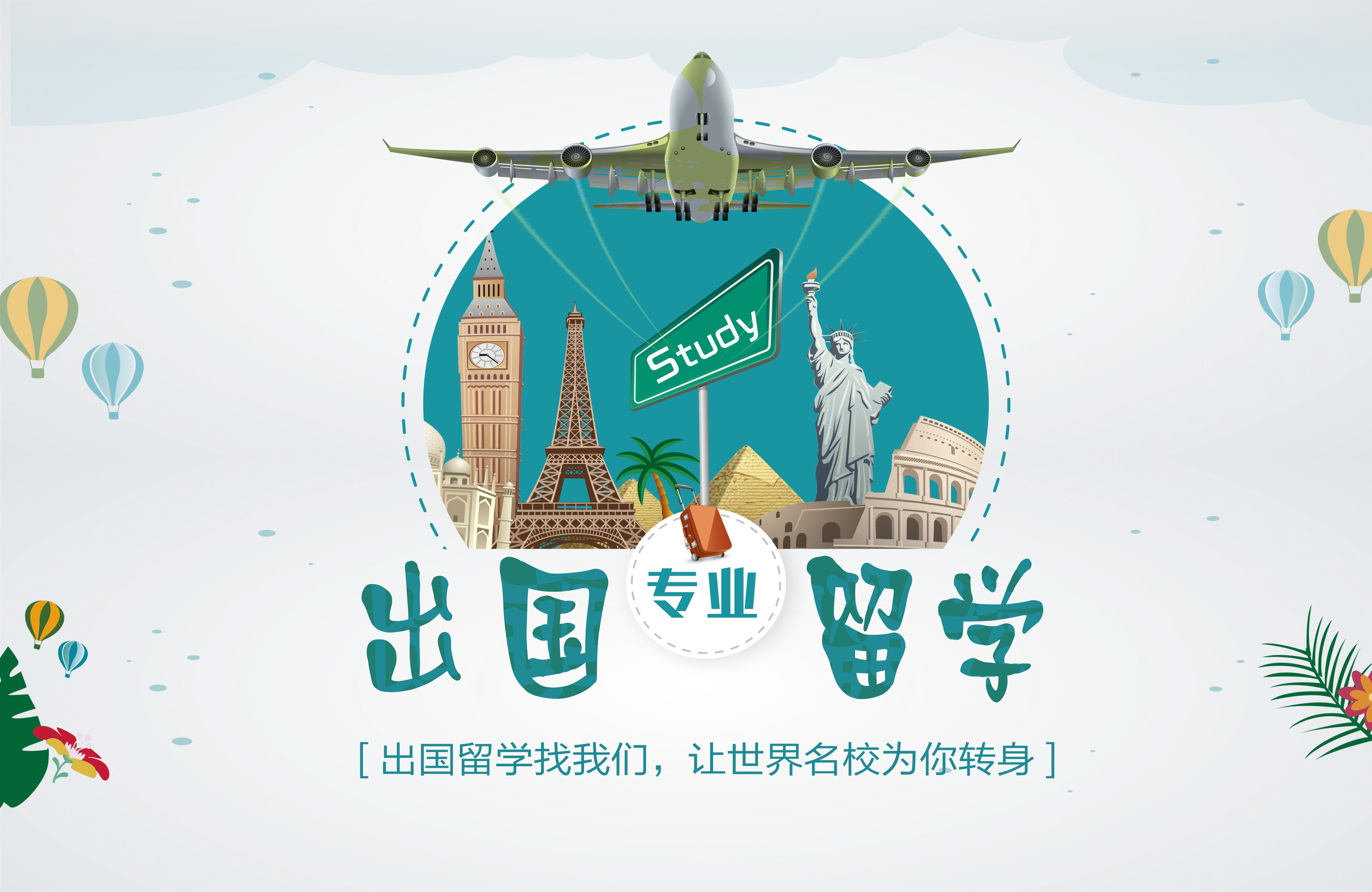 大學畢業(yè)出國留學_留學出國機構_留學出國就業(yè)