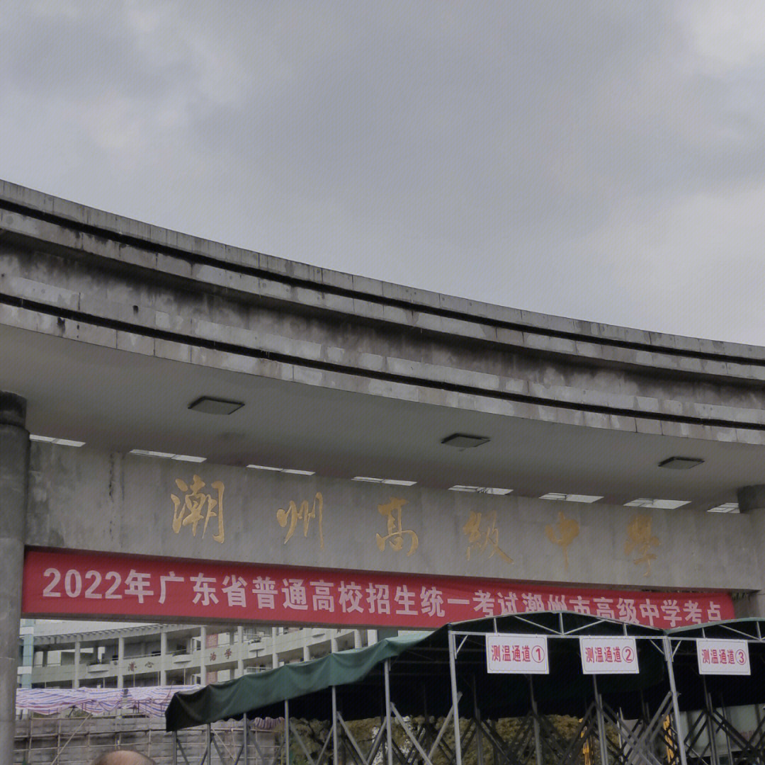 潮州市職業技術學校_潮州2019市管干部公示_潮州學校
