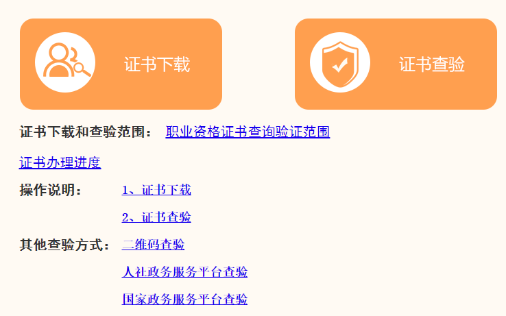 教育部學(xué)歷證書查詢網(wǎng)_怎樣查詢學(xué)歷證書_人社部證書鑒定查詢