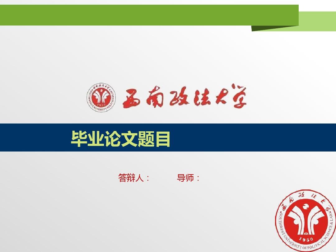 西南西南財經大學_政法大學排名及分數_西南政法大學分數線