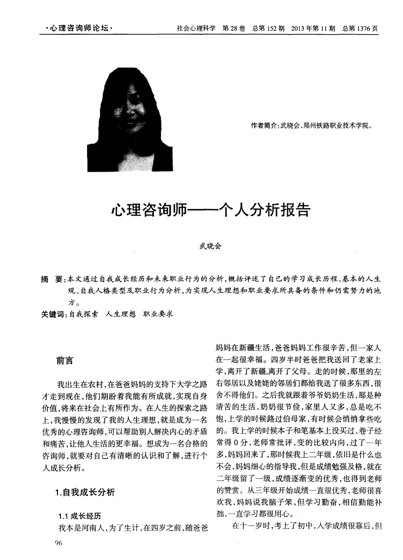 中國地質(zhì)大學(xué)應(yīng)用心理_應(yīng)用心理學(xué)就業(yè)前景_女孩學(xué)心理學(xué)好就業(yè)嗎