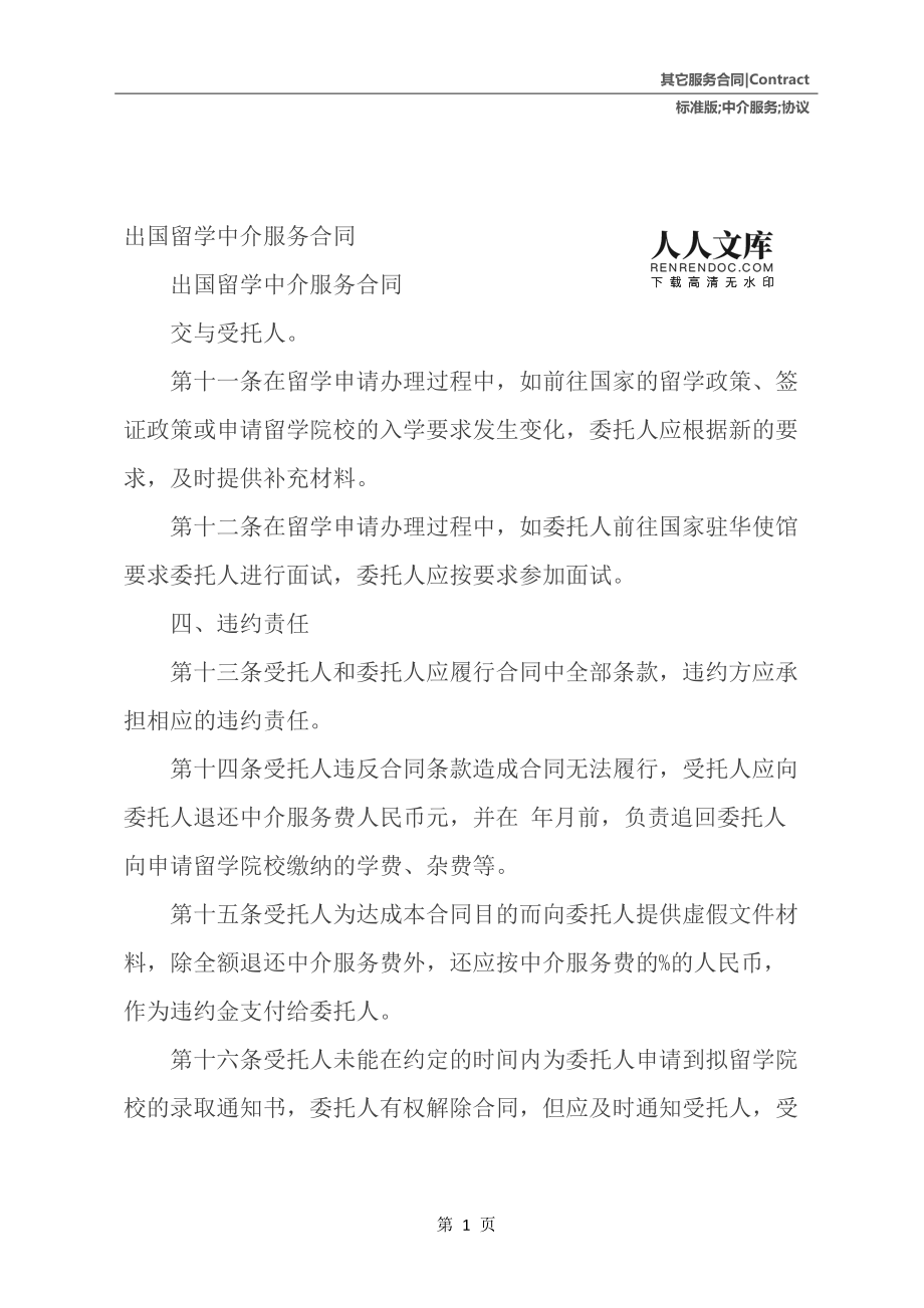 北京津橋留學黑中介_俄羅斯留學中介費用_零中介留學