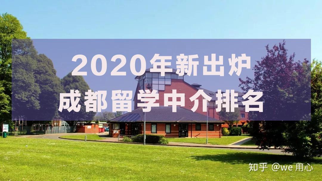 留學(xué)機(jī)構(gòu)排名_國內(nèi)留學(xué)機(jī)構(gòu)排名_十大留學(xué)機(jī)構(gòu)排名